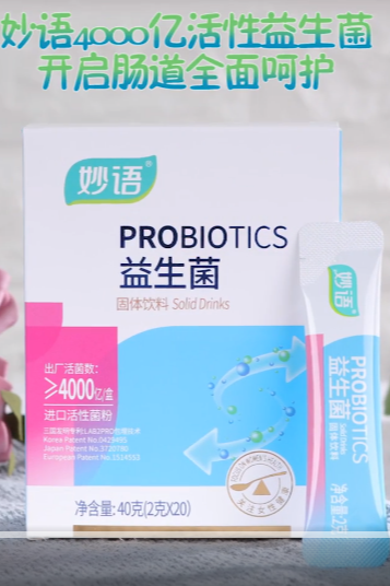 妙语益生菌淘宝主图视频 食品主图视频拍摄 3:4